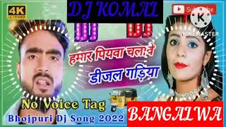 humar piyawa chalawe dijal gariya dj komal [upl. by Cortie493]